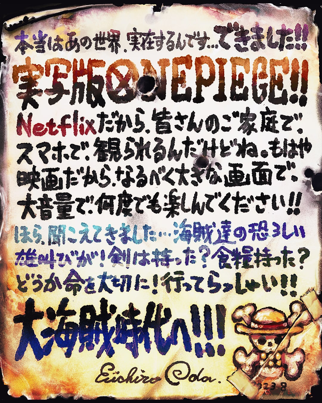 尾田栄一郎によるレター。