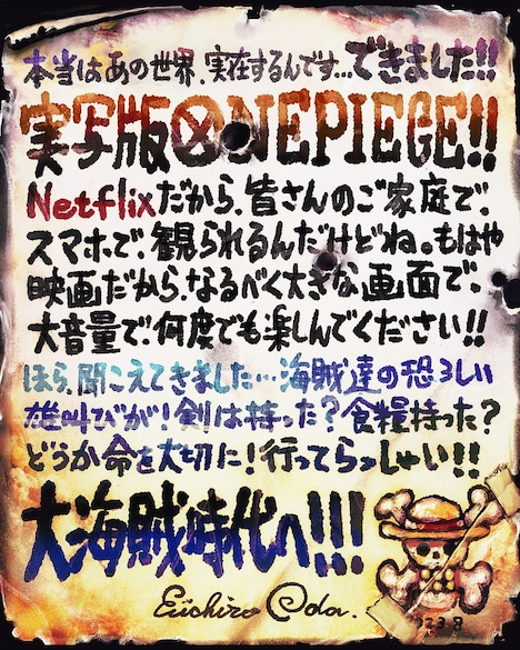 尾田栄一郎によるレター。