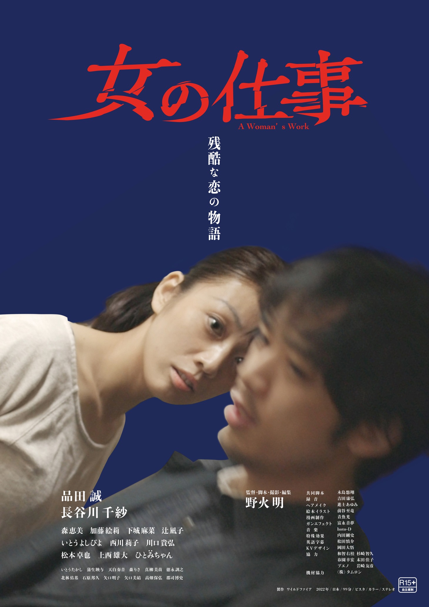 「女の仕事」ビジュアル
