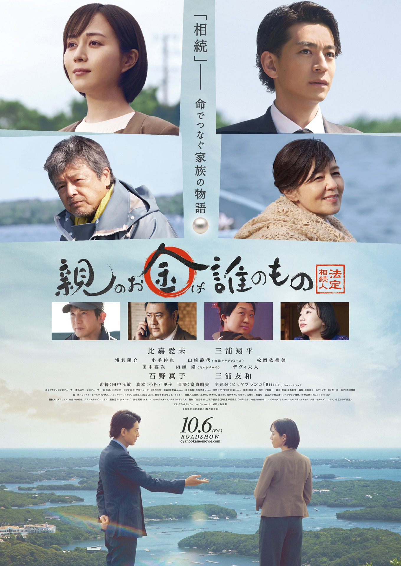 「親のお金は誰のもの 法定相続人」ポスタービジュアル