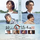 比嘉愛未×三浦翔平「親のお金は誰のもの 法定相続人」予告、主題歌はビッケブランカ