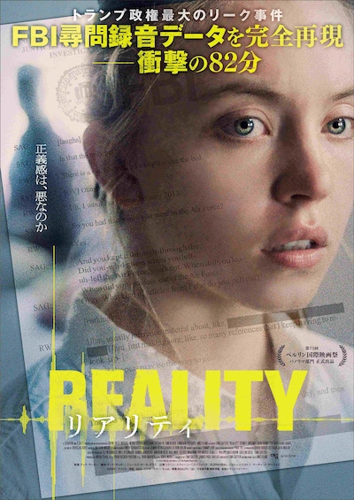 「リアリティ」ポスタービジュアル