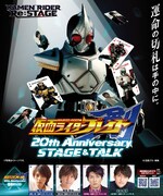 「仮面ライダー剣 20th Anniversary STAGE&TALK」ティザービジュアル