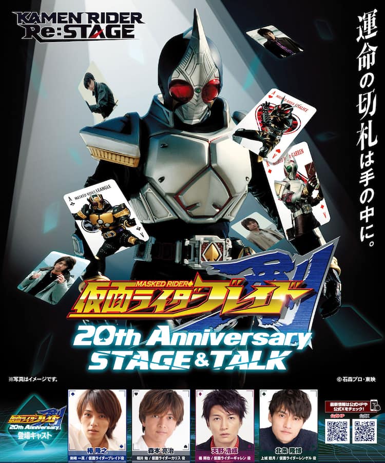 仮面ライダー剣」20thイベントが兵庫で、椿隆之ら出演者によるヒーロー 