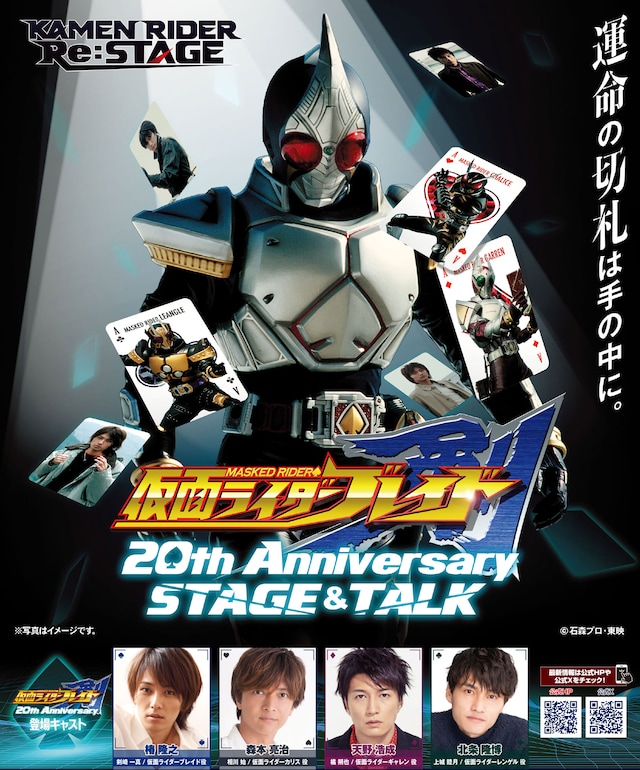 「仮面ライダー剣 20th Anniversary STAGE&TALK」ティザービジュアル