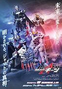 Vシネクスト「仮面ライダーギーツ」ティザービジュアル