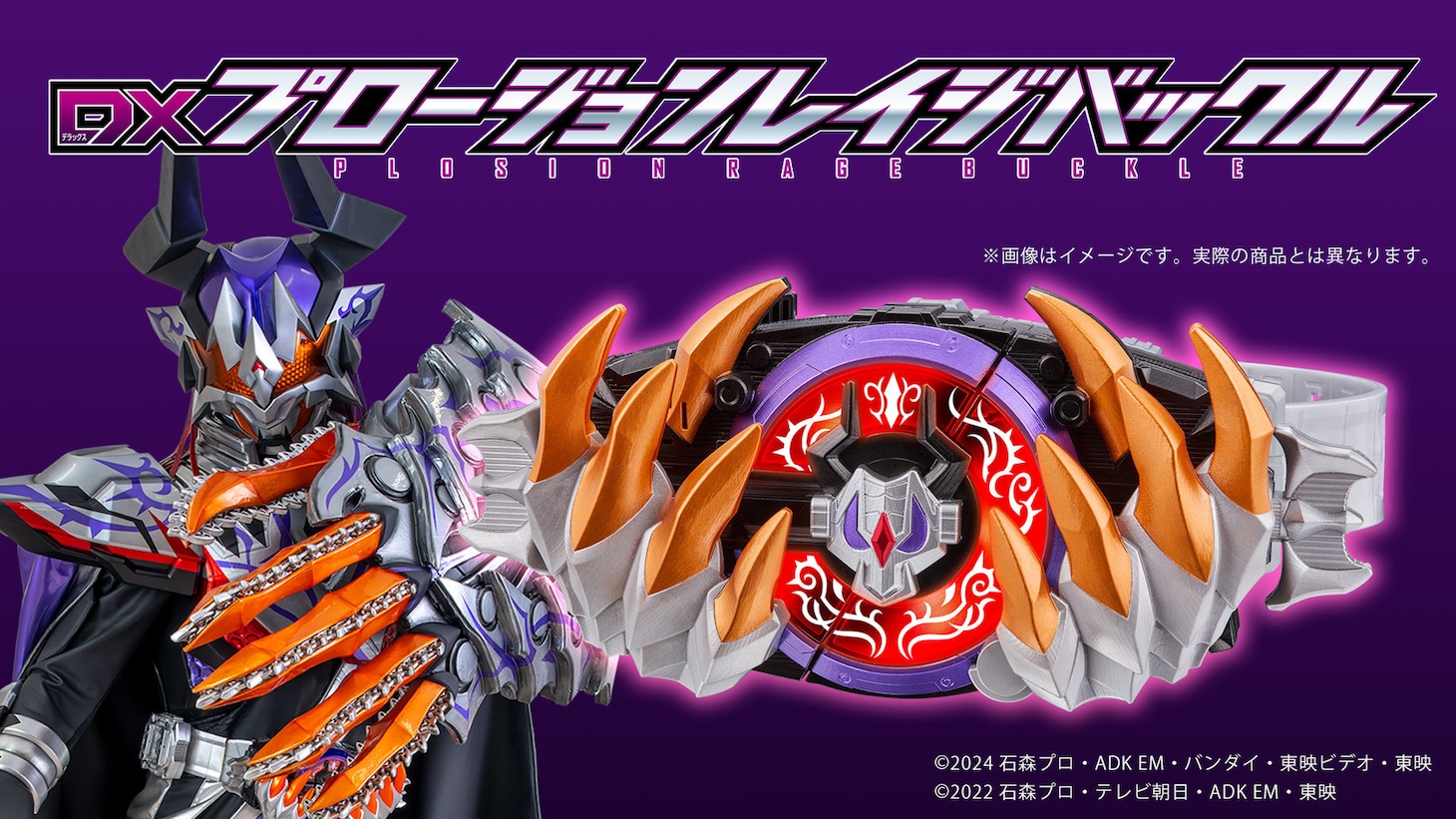 「DXプロージョンレイジバックル版」に付属する玩具のイメージ。
