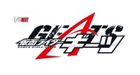 Vシネクスト「仮面ライダーギーツ」ロゴ