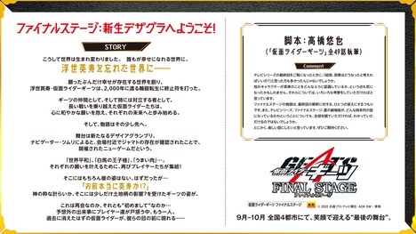 「ファイナルステージ」のあらすじ、高橋悠也によるコメント。