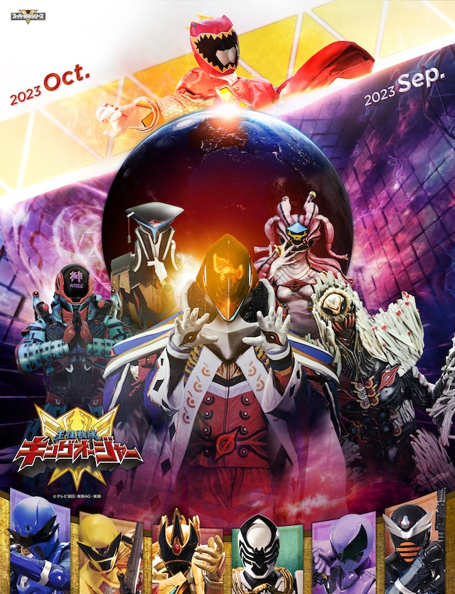 「王様戦隊キングオージャー」新ビジュアル