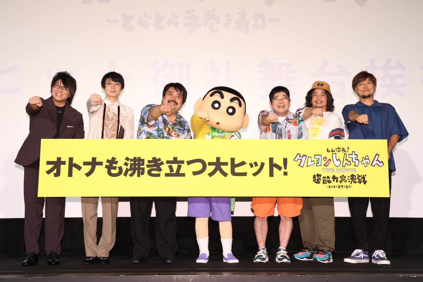「しん次元！クレヨンしんちゃんTHE MOVIE 超能力大決戦 ～とべとべ手巻き寿司～」大ヒット御礼舞台挨拶の様子。