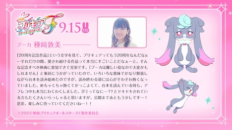 種崎敦美のコメントカード。