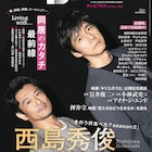 「何食べ」西島秀俊&内野聖陽、TV Bros.の“同居生活”特集号でseason2の見どころ語る