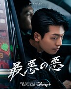 「最悪の悪」ウィ・ハジュン版ムードポスター