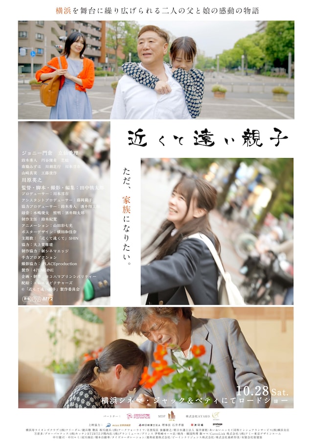「近くて遠い親子」ポスタービジュアル
