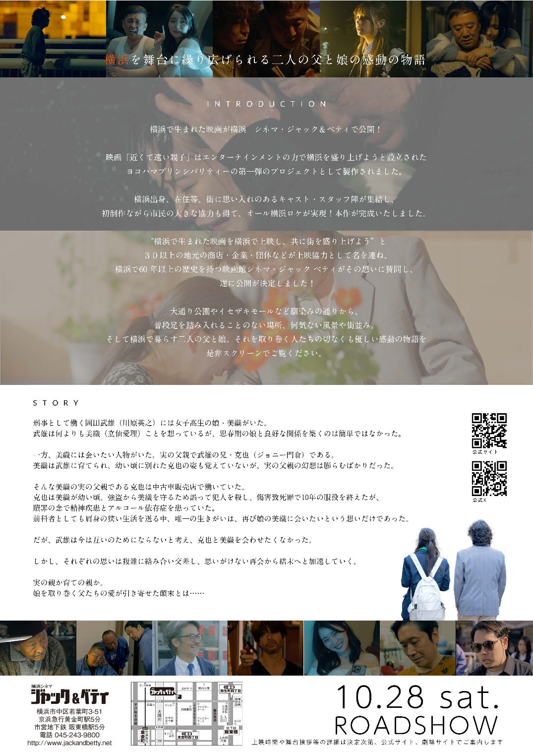 「近くて遠い親子」チラシ裏