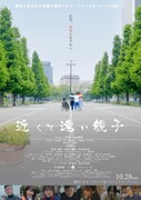 「近くて遠い親子」ポスタービジュアル