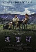 「理想郷」ティザービジュアル