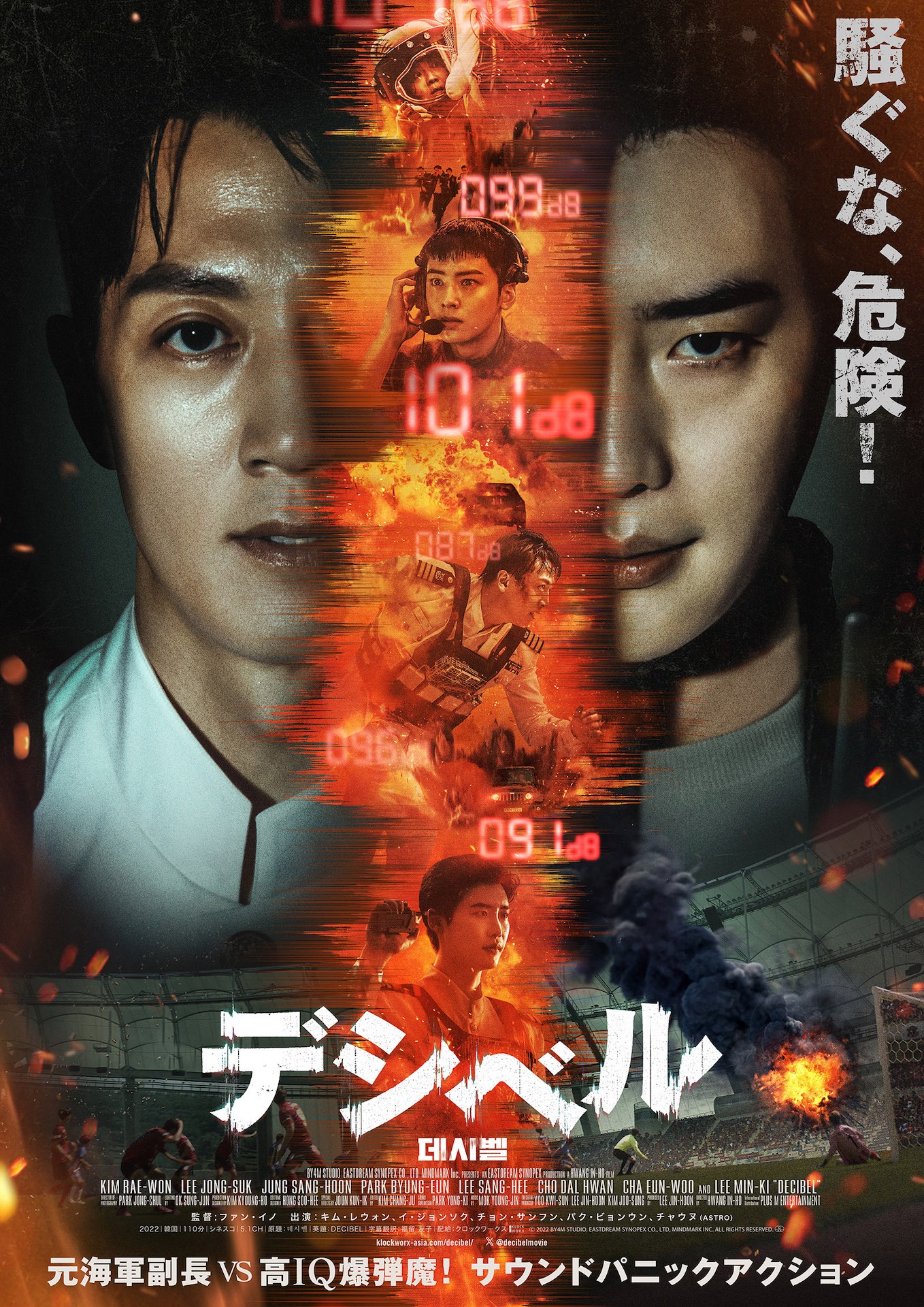 「デシベル」ポスタービジュアル