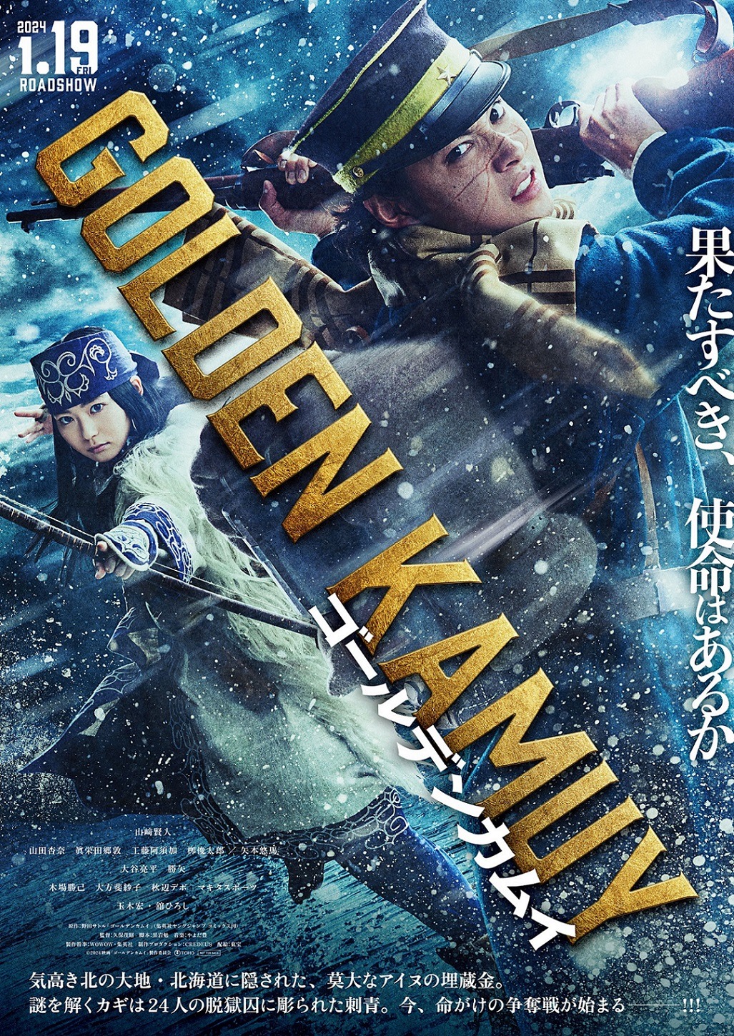 「ゴールデンカムイ」ティザービジュアル