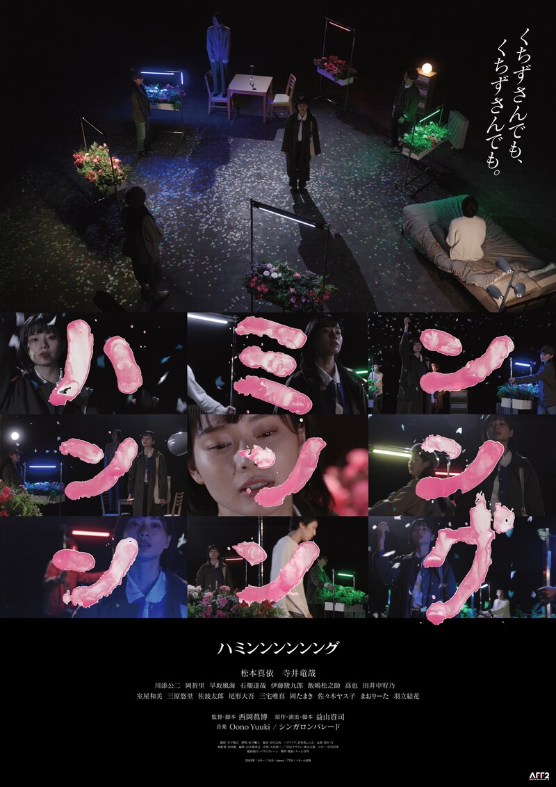 「ハミンンンンンング」ポスタービジュアル