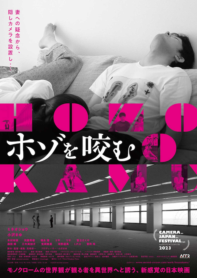 「ホゾを咬む」ポスタービジュアル