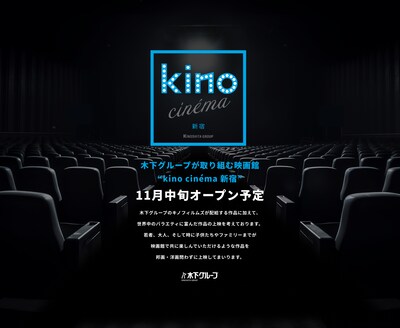 kino cinema新宿のオープン告知画像。