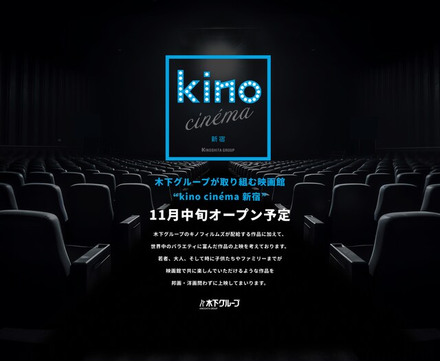 kino cinema新宿のオープン告知画像。