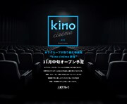 kino cinema新宿のオープン告知画像。