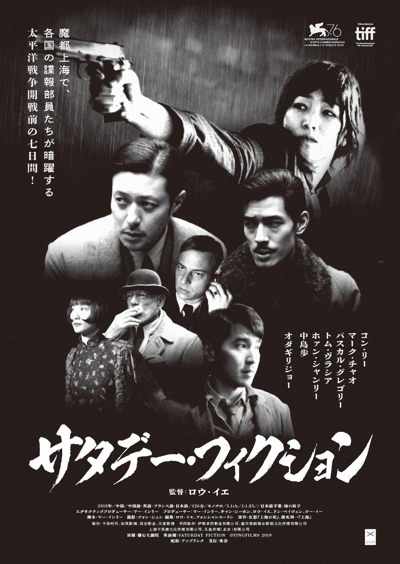 「サタデー・フィクション」ティザービジュアル