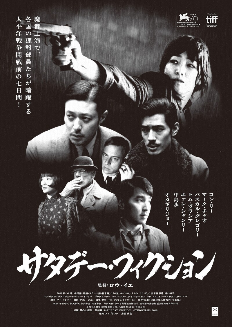 「サタデー・フィクション」ティザービジュアル
