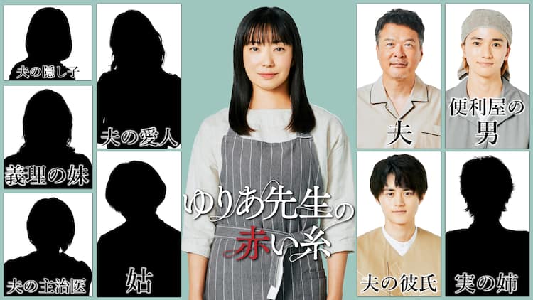 菅野美穂主演ドラマ「ゆりあ先生の赤い糸」に鈴鹿央士、木戸大聖、田中 