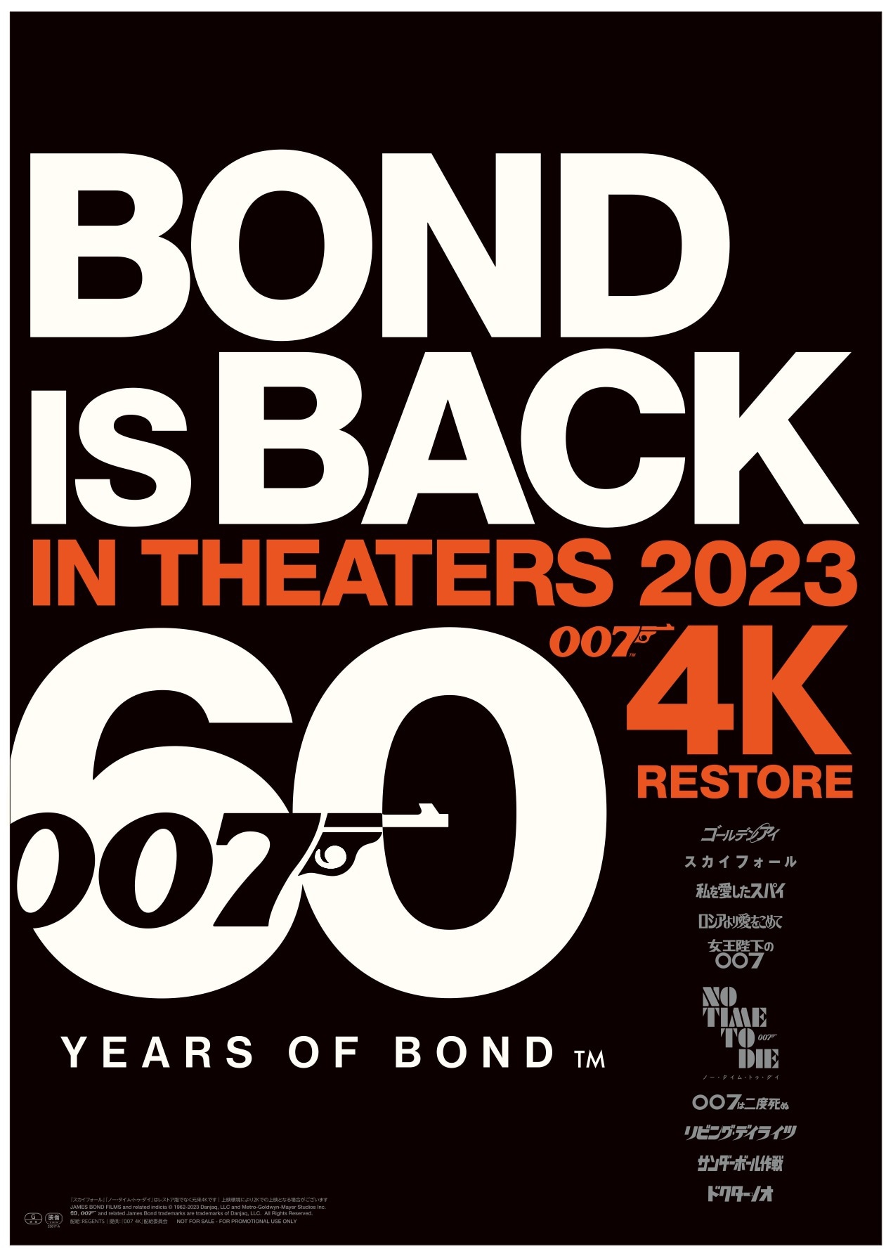 「BOND60」007シリーズ4Kレストア上映 ビジュアル