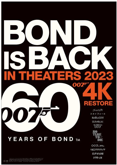 「BOND60」007シリーズ4Kレストア上映 ビジュアル