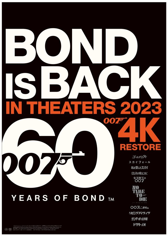 「BOND60」007シリーズ4Kレストア上映 ビジュアル