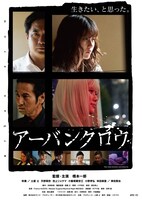 「アーバンクロウ」ポスタービジュアル