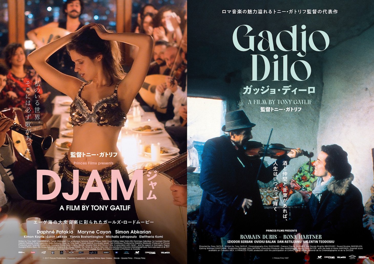 左から「ジャム DJAM」ポスタービジュアル、「ガッジョ・ディーロ」ポスタービジュアル。(c) 2017 Princes Productions - Pyramide Productions - Auvergne-Rhône Alpes Cinéma – Blonde - Güverte Films – Princes Films (c) Princes Films 1997