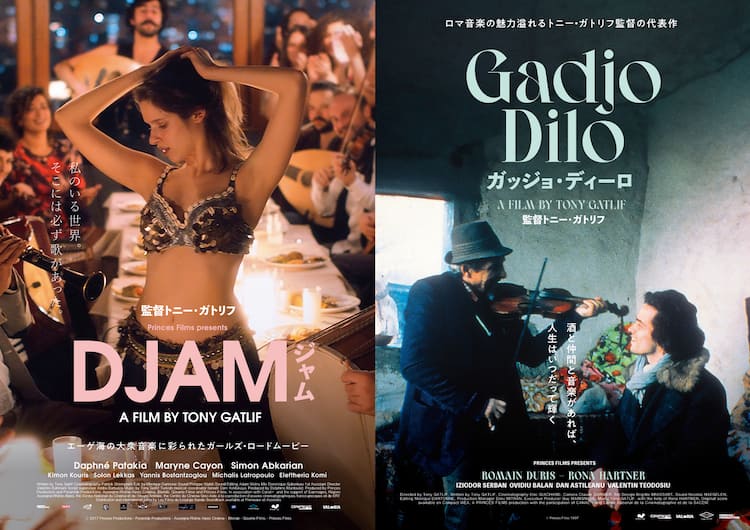 音楽に合わせ人々が踊る、トニー・ガトリフ監督作「ガッジョ・ディーロ 