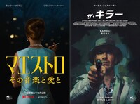 「マエストロ：その音楽と愛と」キービジュアル（左）、「ザ・キラー」キービジュアル（右）。