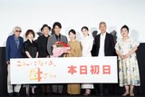 左から山田洋次、YOU、宮藤官九郎、大泉洋、吉永小百合、永野芽郁、田中泯、枝元萌。
