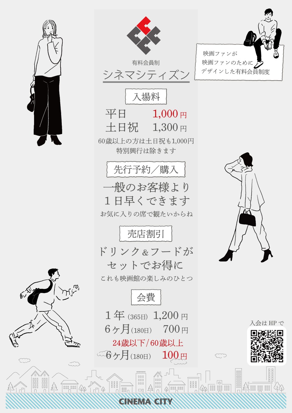 「シネマシティズン」の特典と会費。