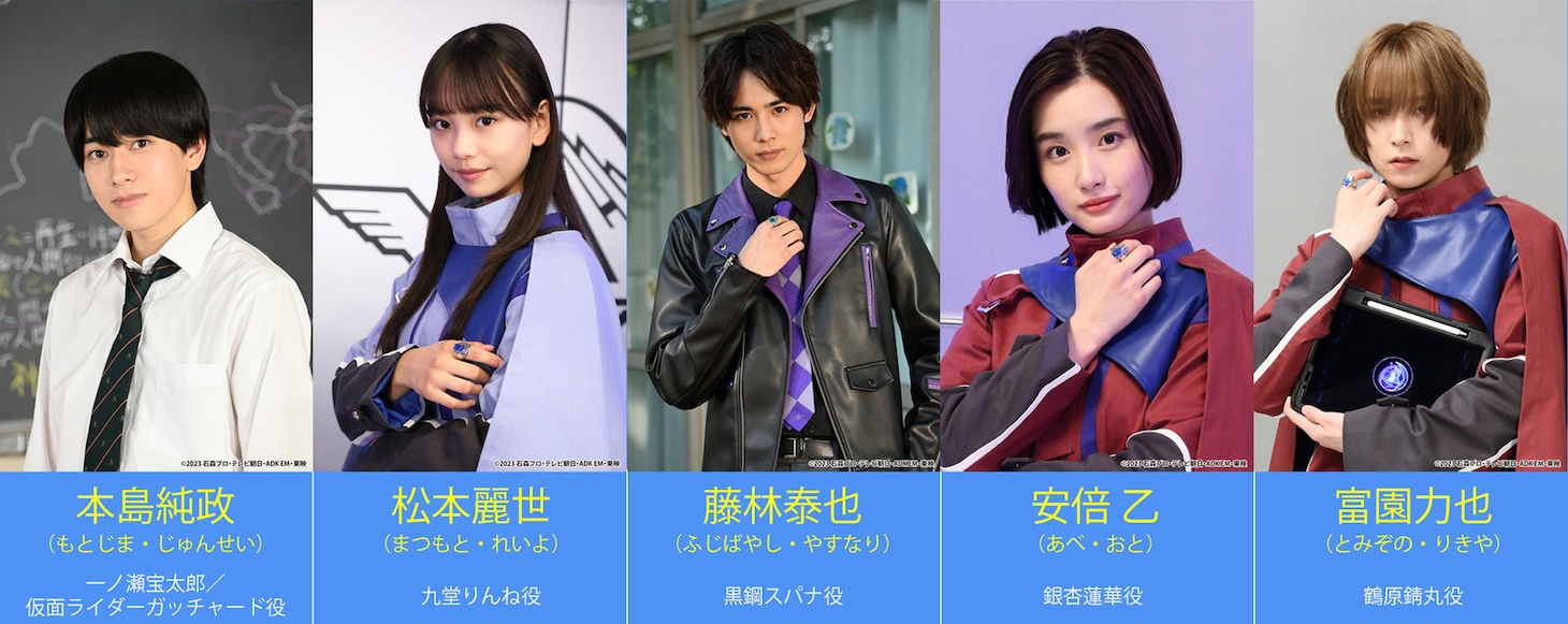 「仮面ライダーガッチャード」トークショーの出演者。