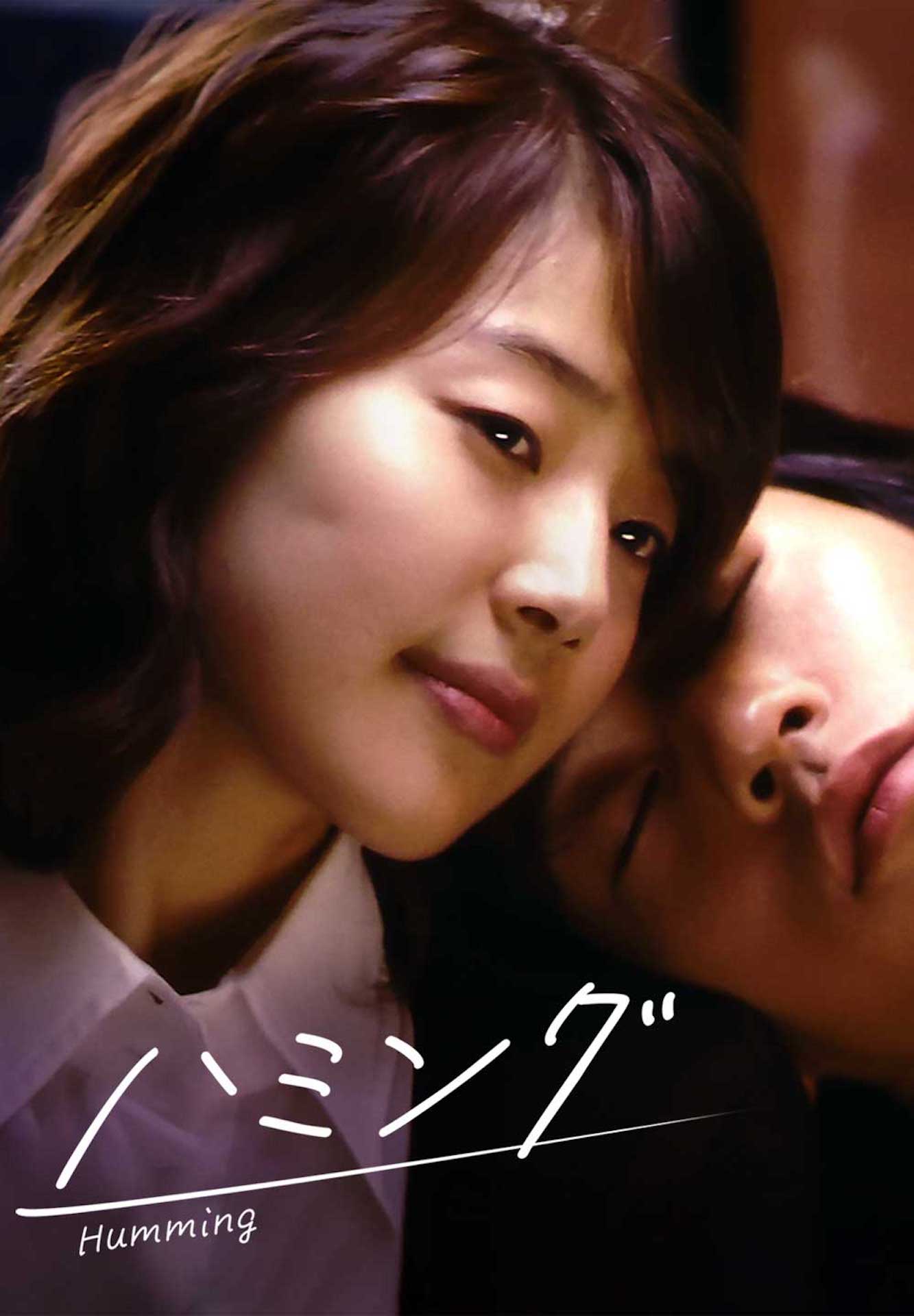 「ハミング」ビジュアル (c)The Dream&PICTURES, DRM Entertainment