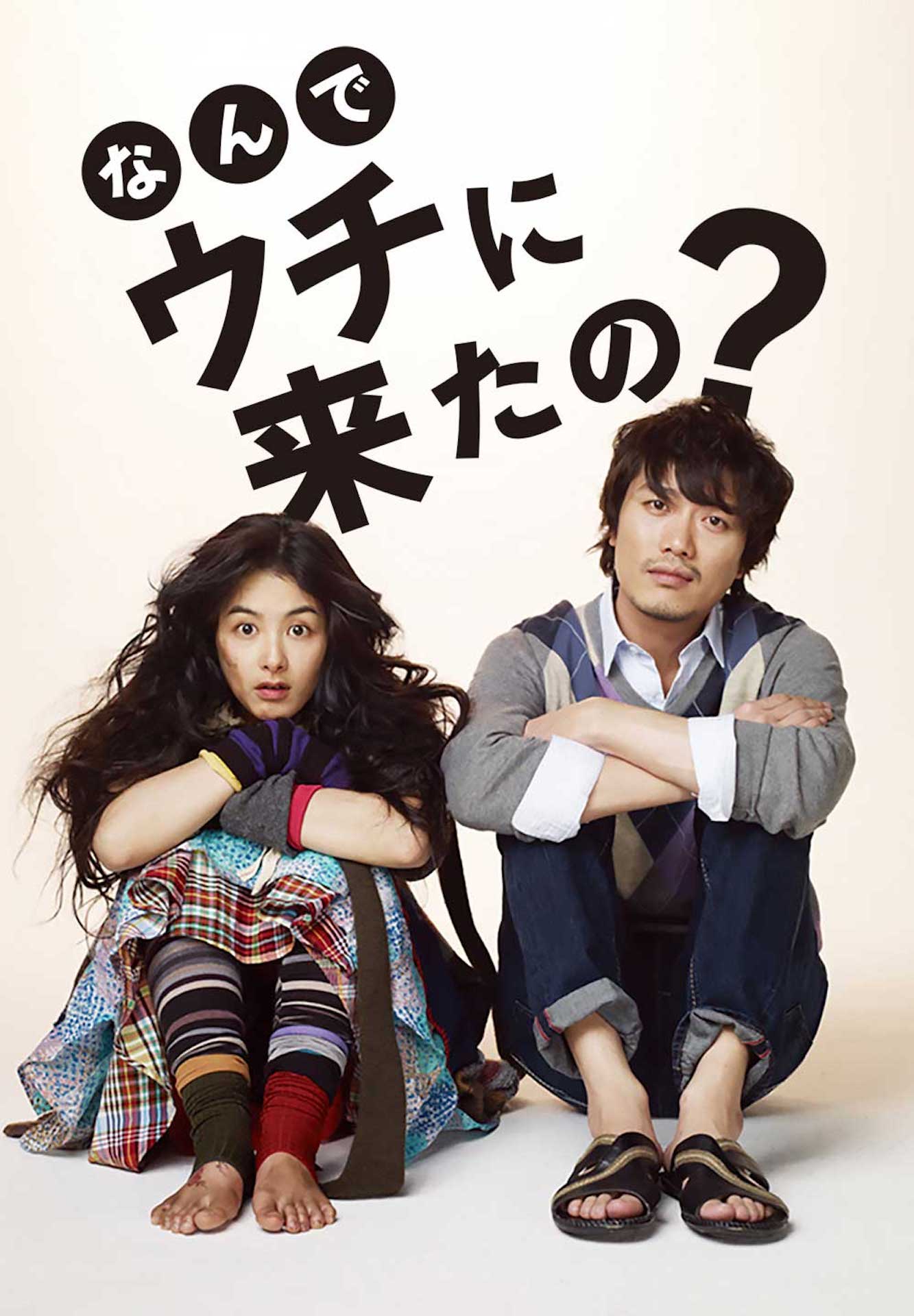 「なんでウチに来たの？」ビジュアル (c)August.
