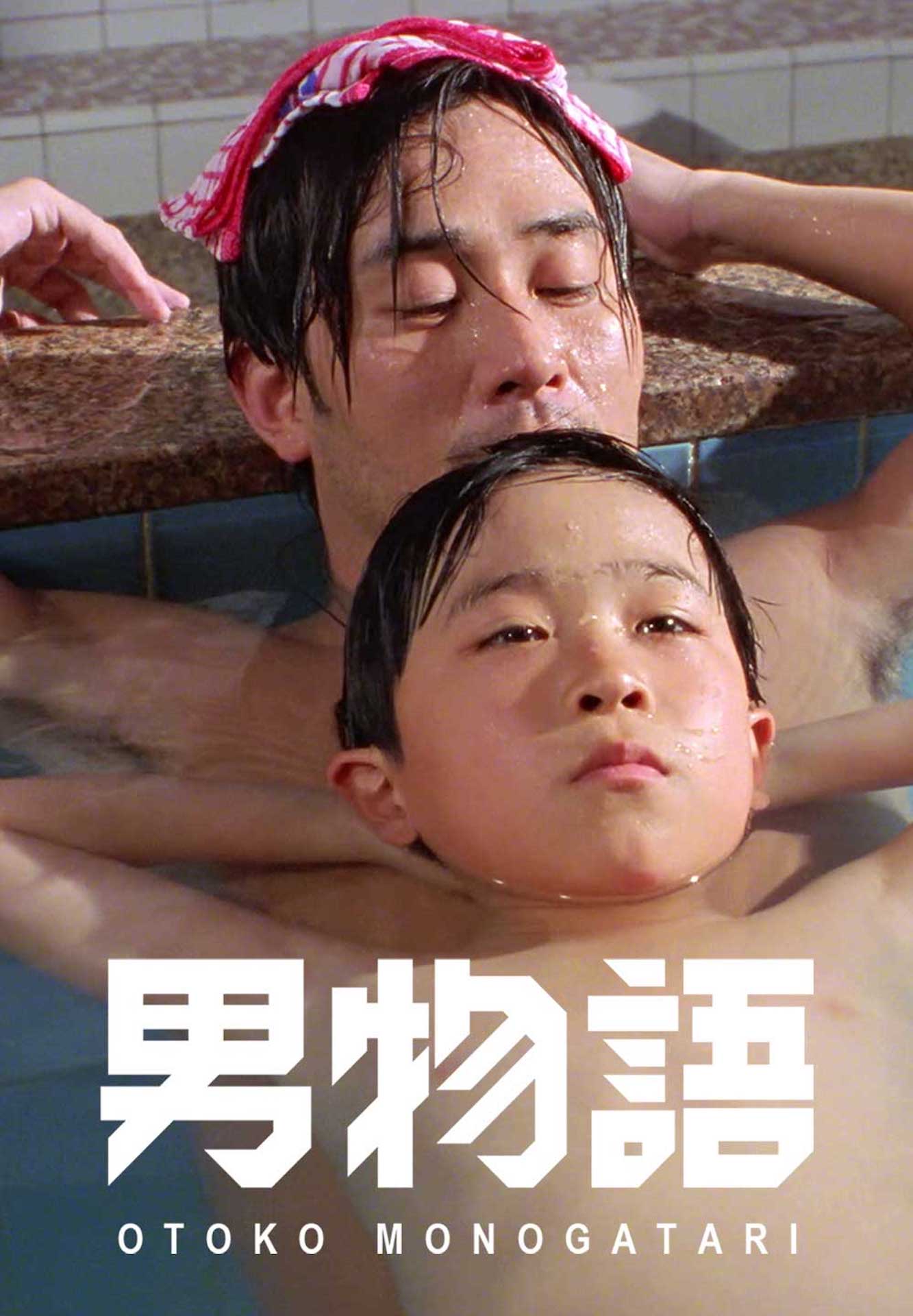 「男物語」ビジュアル (c)GNTRO PICTURES,FILM BOOK