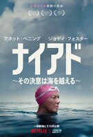「ナイアド ～その決意は海を越える～」ティザービジュアル