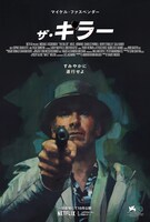 「ザ・キラー」キービジュアル