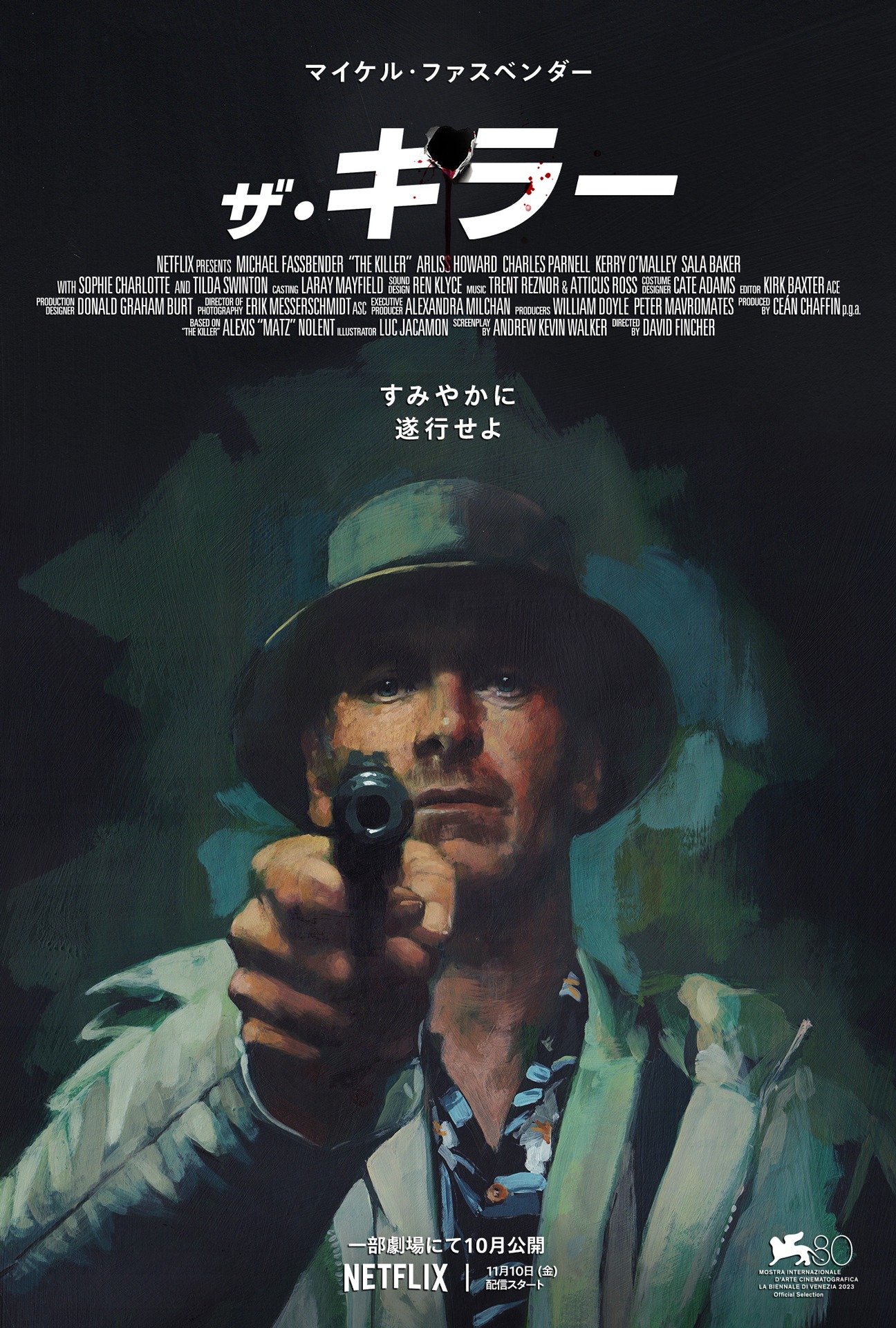 「ザ・キラー」キービジュアル