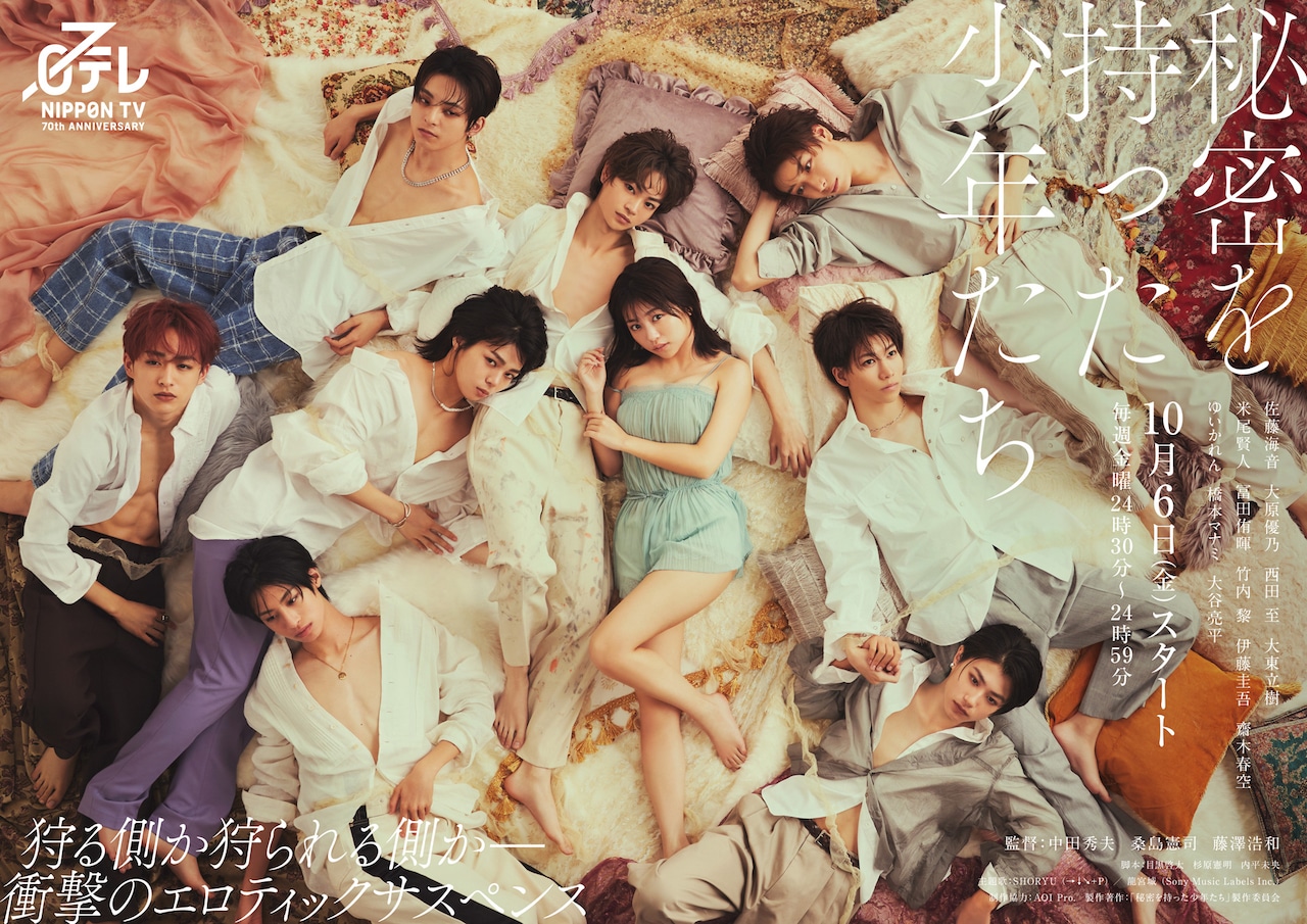 himitsusyonen_202308_02.jpg?