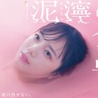 日向坂46・齊藤京子がバイト先の店長と禁断の恋、マンガ「泥濘の食卓」ドラマ化